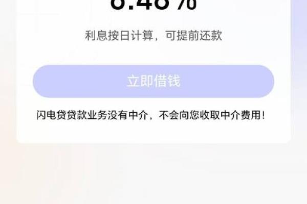 招商银行闪电贷利息怎么算