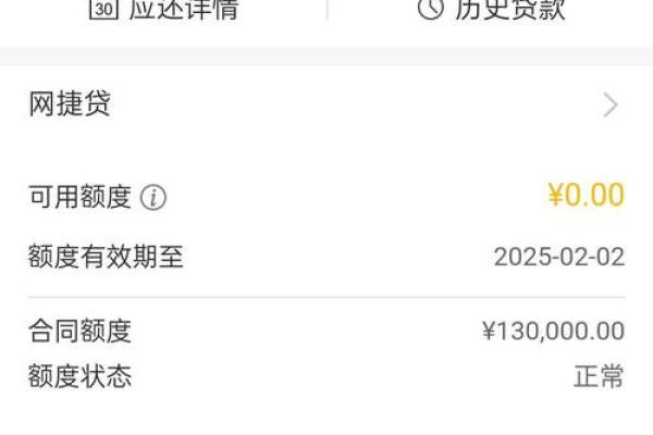 网捷贷是什么贷款