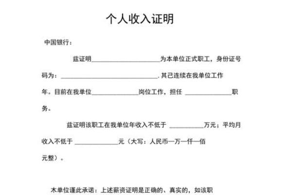 银行对收入证明有何要求
