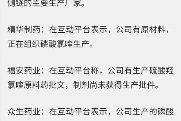 氯喹是哪个上市公司生产的