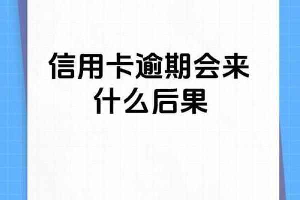 信用卡逾期利息是多少