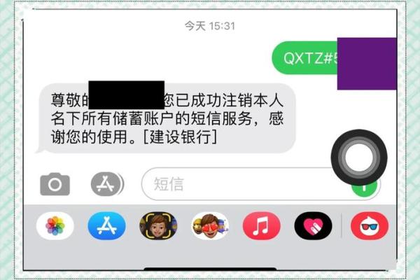 建设银行短信提醒怎么取消