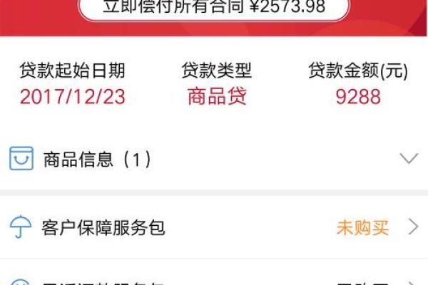 捷信分期12期计算公式