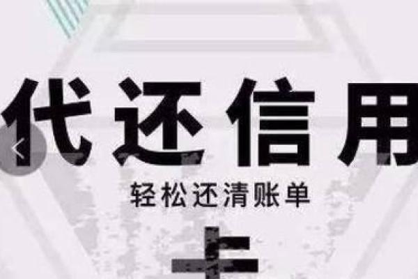 信用卡代还注意事项