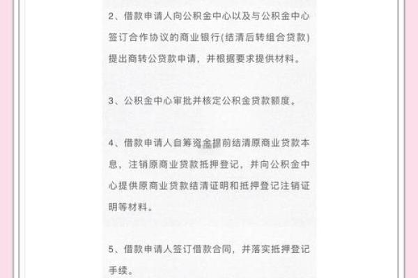 上海纯公积金贷款流程及时间