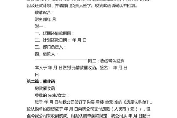 唯品花催收函是什么意思