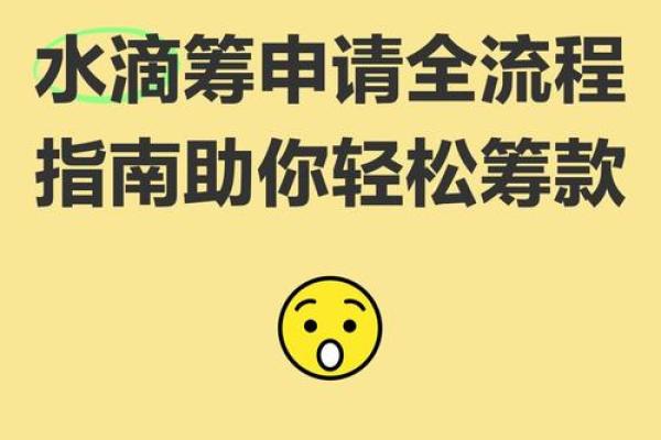 水滴筹筹款金额没有达到怎么办