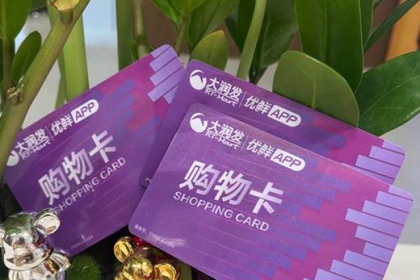 送人的购物卡怎么办理