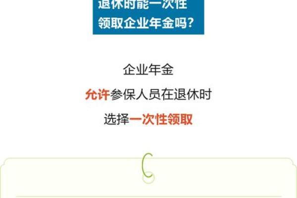 企业年金辞职了怎么办