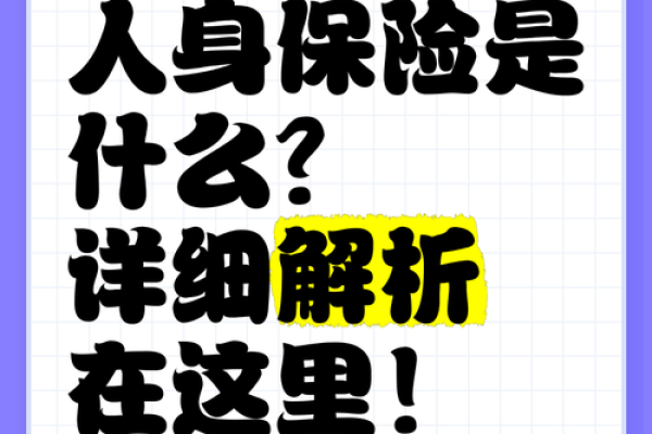 人身保险有哪几种