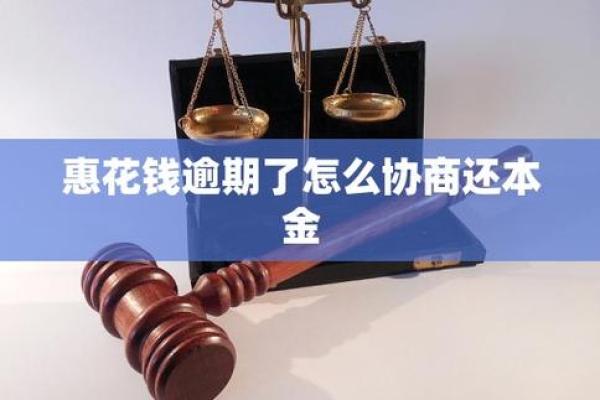 快贷惠花钱逾期一天