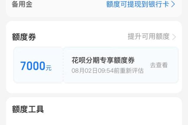 花呗最长免息期是多少
