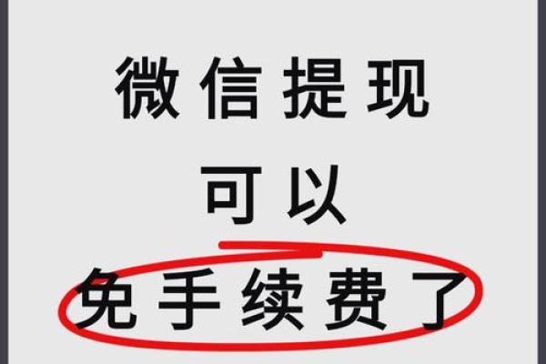 微信提现10万手续费多少