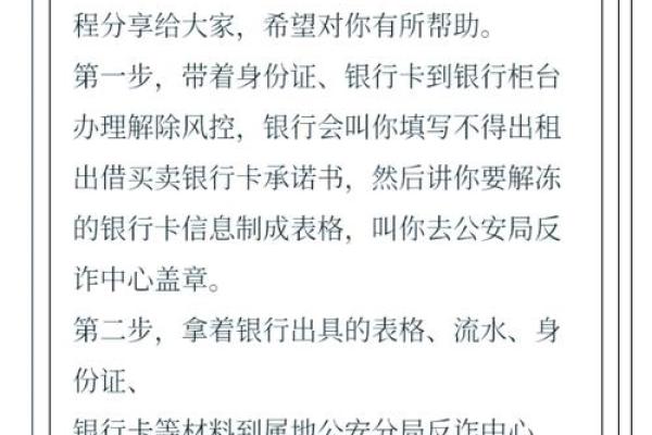 银行卡被司法冻结怎么处理