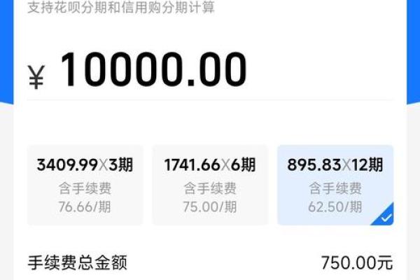 花呗手续费怎么算