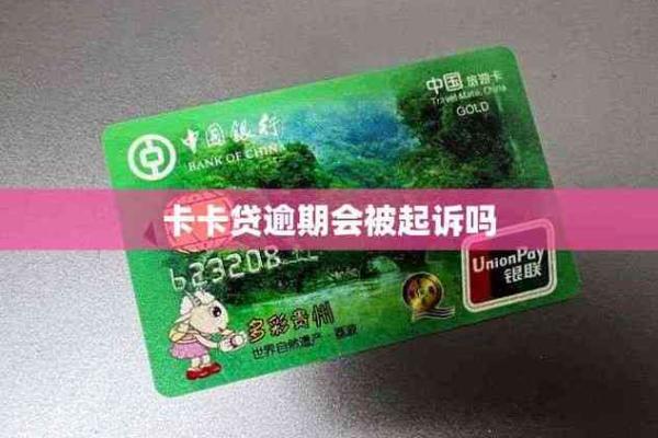 卡卡贷逾期5个月怎么办