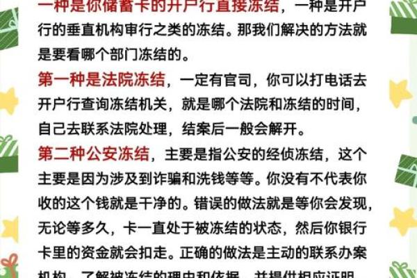 建设银行卡被单向冻结怎么处理