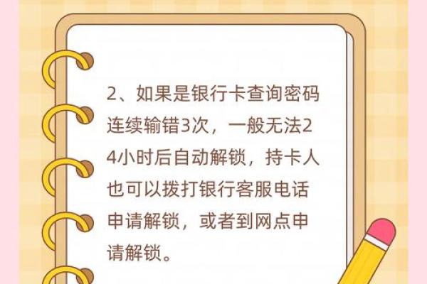 建设银行卡密码输错三次多久能解锁