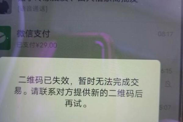 微信支付显示银行卡失效咋回事