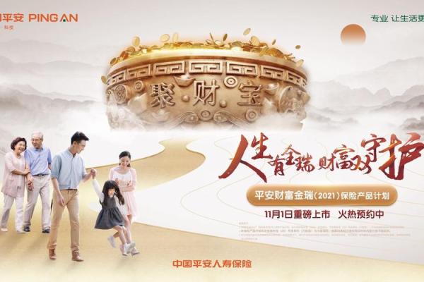 平安优享金是什么