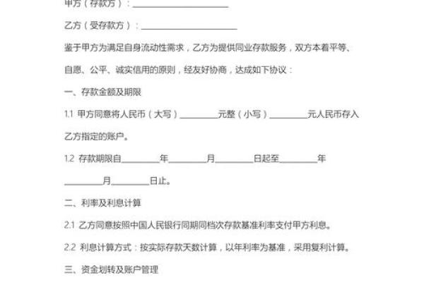 同业存款是什么