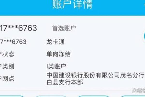 建设银行卡单向冻结了,是什么意思