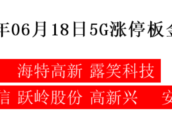 士兰微是5g吗