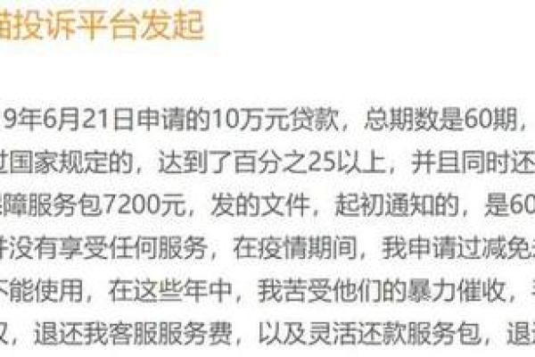 捷信利息太高没人管吗