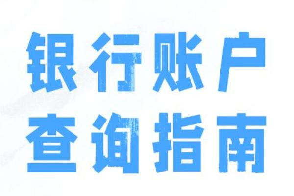 开户行是什么意思-开户行怎么查-