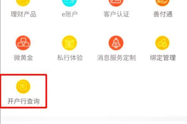 开户行是什么意思-开户行怎么查-