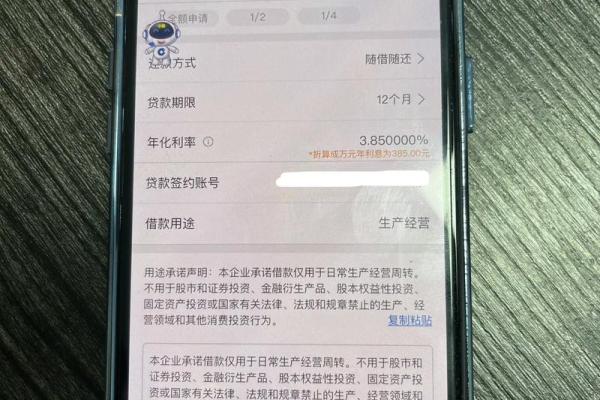 利率是3.85%是什么意思