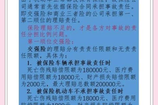 三者险的赔偿内容有哪些