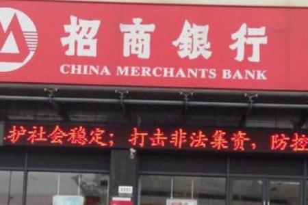 招商银行营业时间