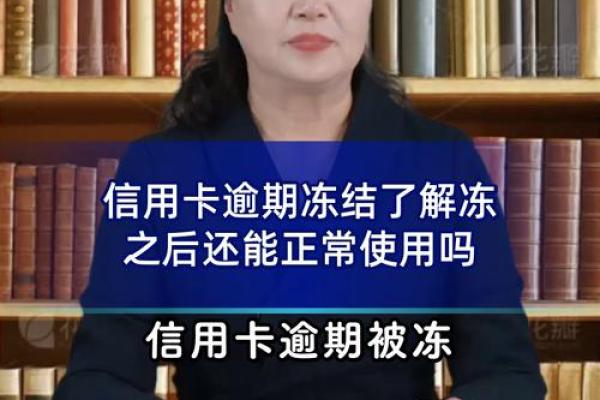 信用卡冻结还清还能用吗