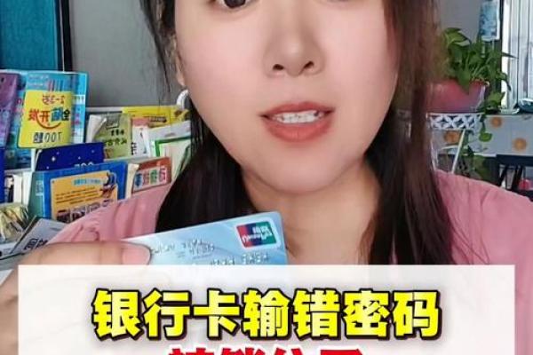 银行卡密码输错三次如何进行解锁
