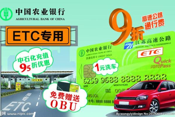 农行办理etc需要什么条件