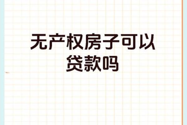 无抵押物能办理贷款吗