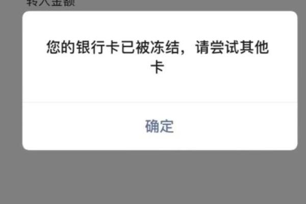 银行卡被公安冻结3天问题严重吗