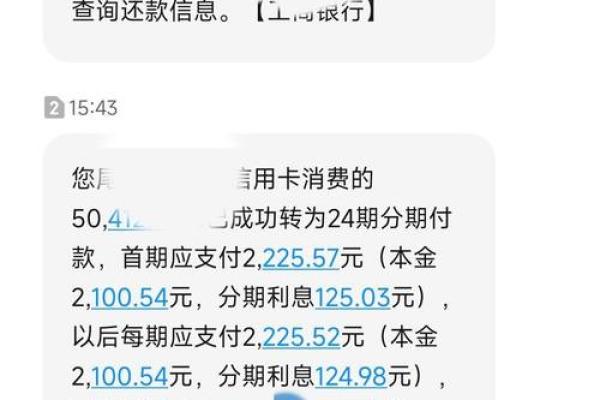 两万信用卡分期12个月