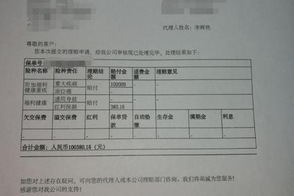 太平保险理赔多久到账
