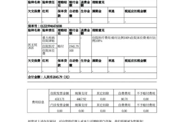 太平保险理赔多久到账
