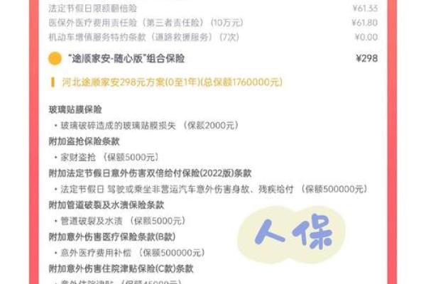人保和平安车险的对比