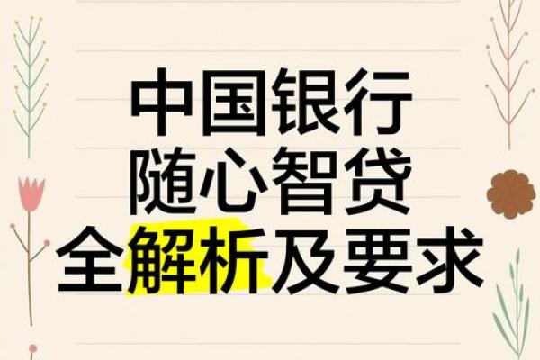 中国银行贷款条件