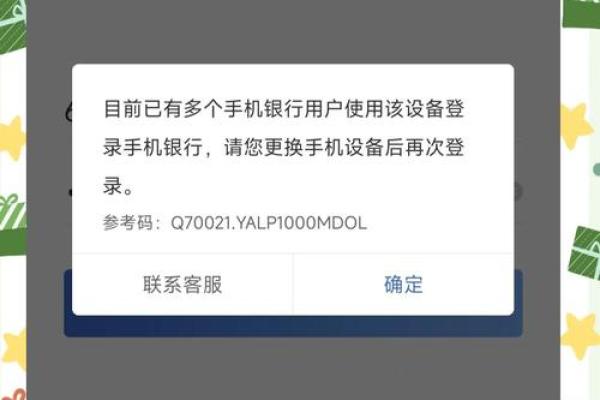 建设银行手机银行登录密码忘了怎么办