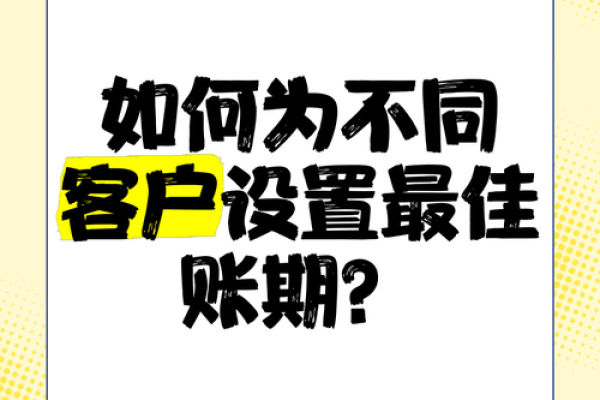 账期是什么意思