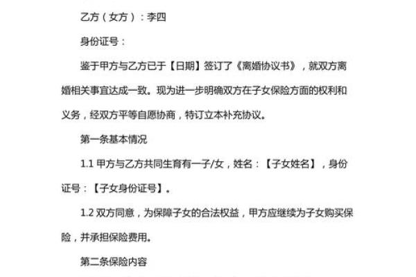买的保险离婚怎么处理