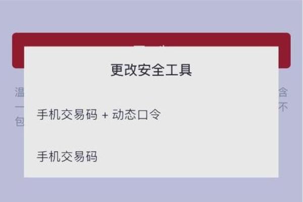 手机银行交易密码是什么