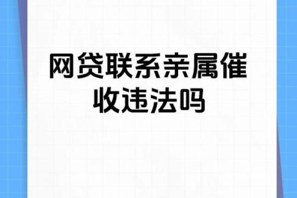 网贷会上门催收吗