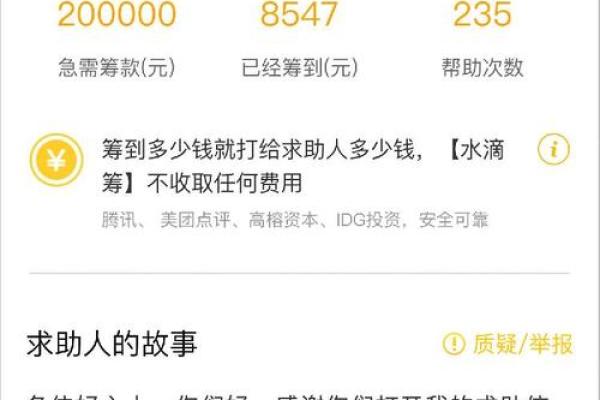 水滴筹在哪里捐款