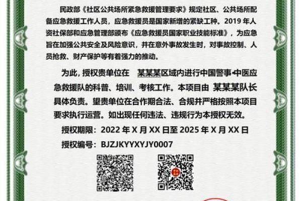 预授权是什么意思